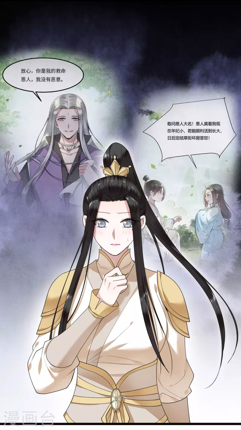 《凤凰于飞》第52话 宴之的表白 第13页
