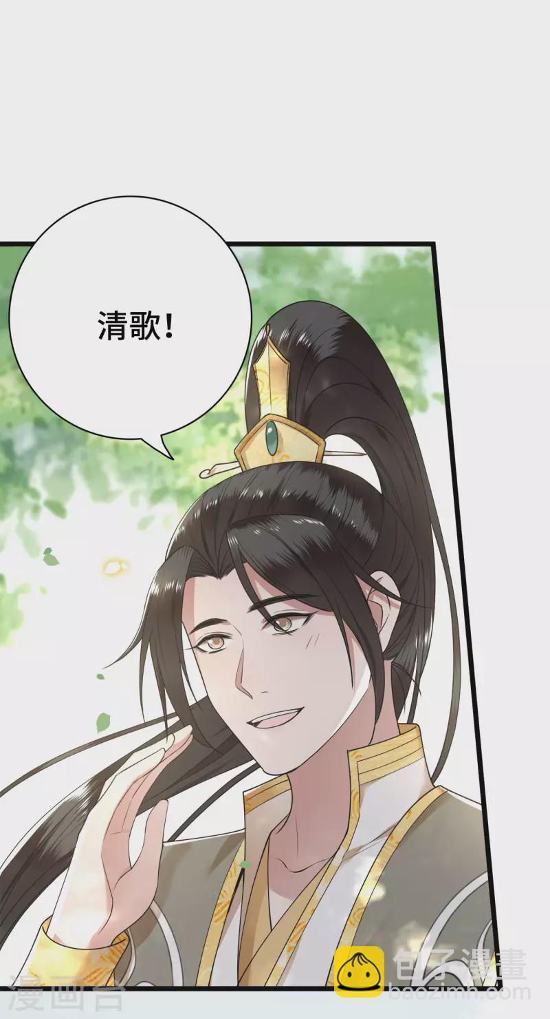 《凤凰于飞》第52话 宴之的表白 第16页
