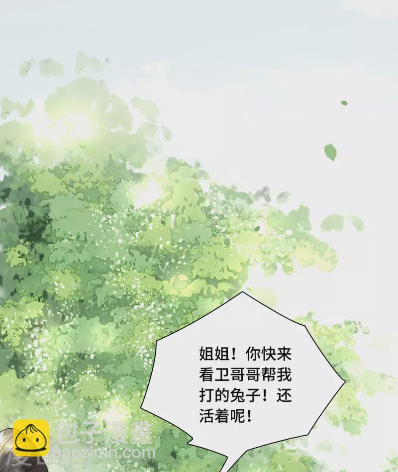 《凤凰于飞》第52话 宴之的表白 第17页