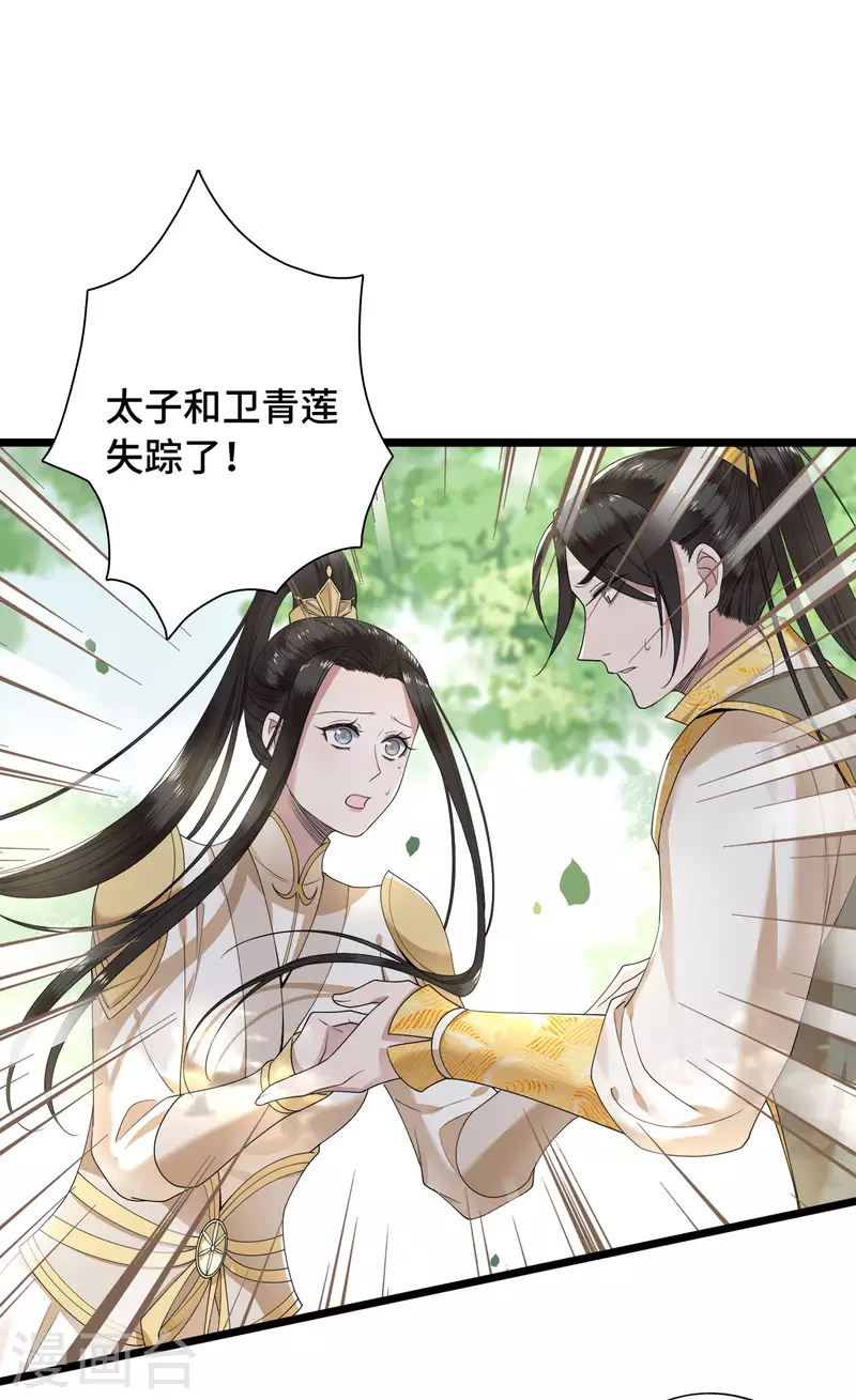 《凤凰于飞》第52话 宴之的表白 第20页