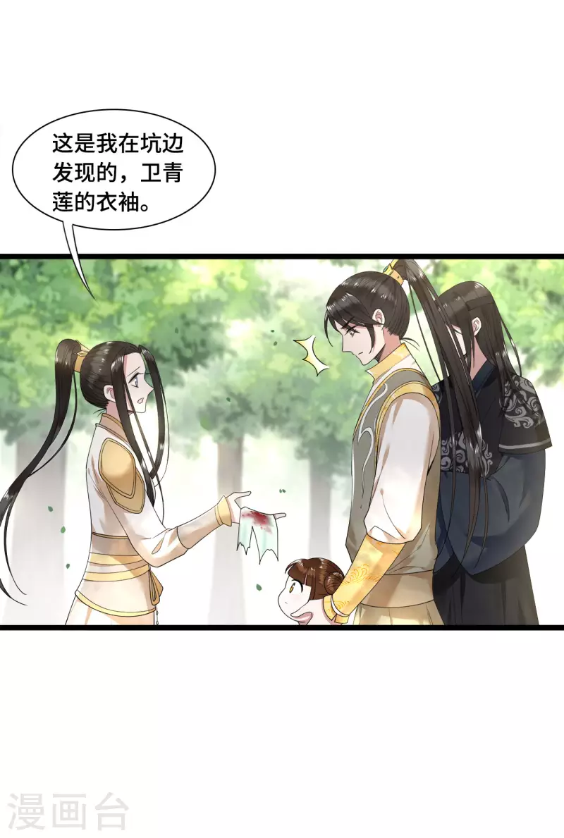 《凤凰于飞》第52话 宴之的表白 第24页