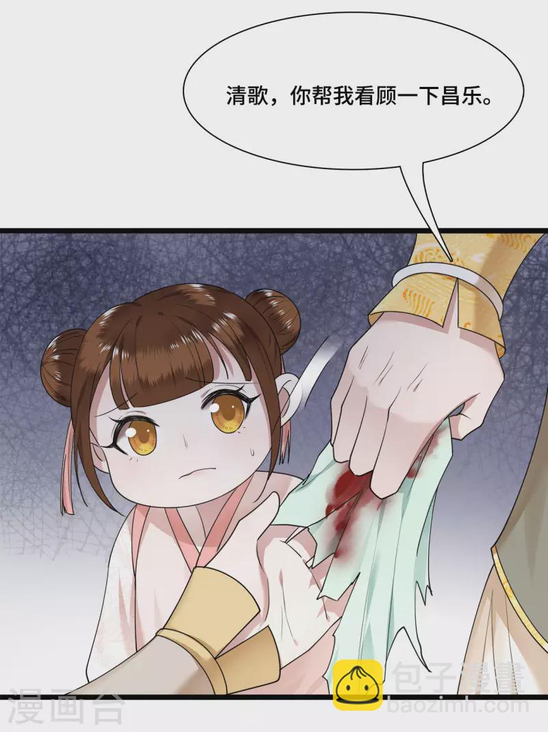 《凤凰于飞》第52话 宴之的表白 第25页