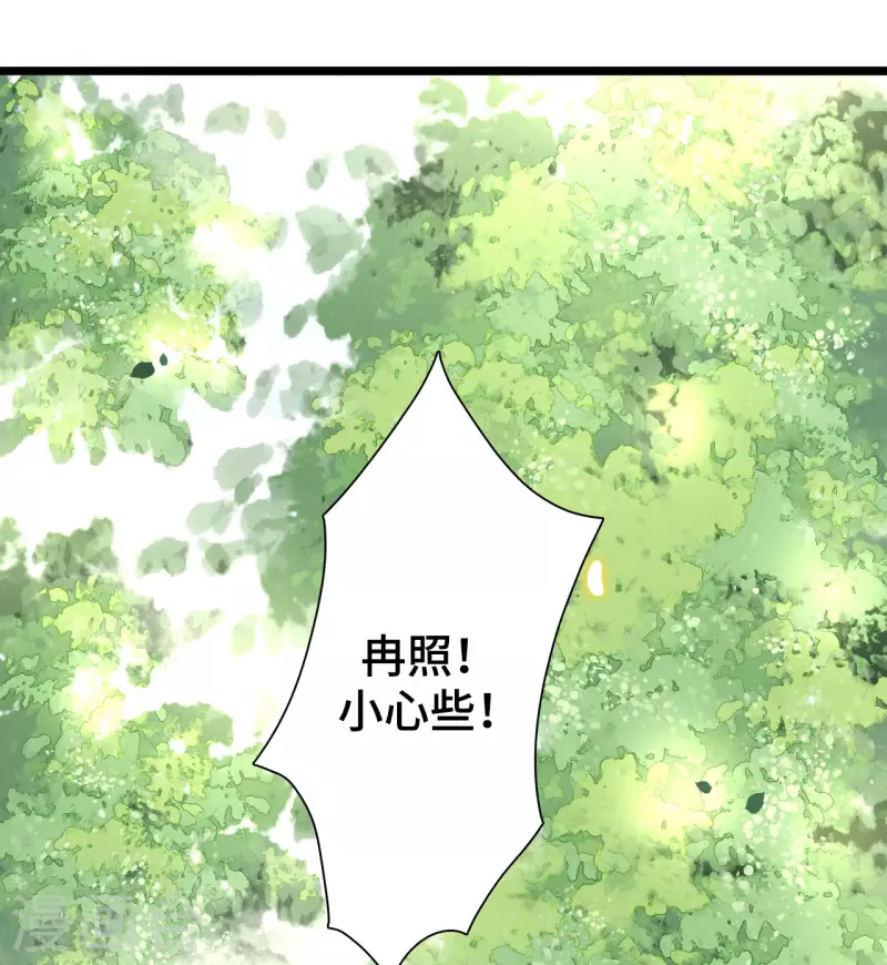 《凤凰于飞》第52话 宴之的表白 第27页