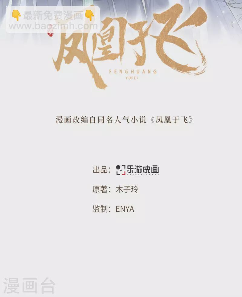 《凤凰于飞》第52话 宴之的表白 第2页