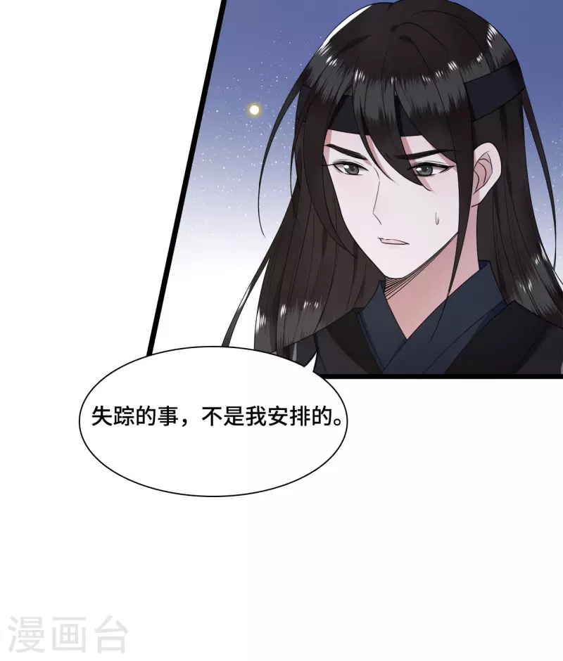 《凤凰于飞》第52话 宴之的表白 第31页