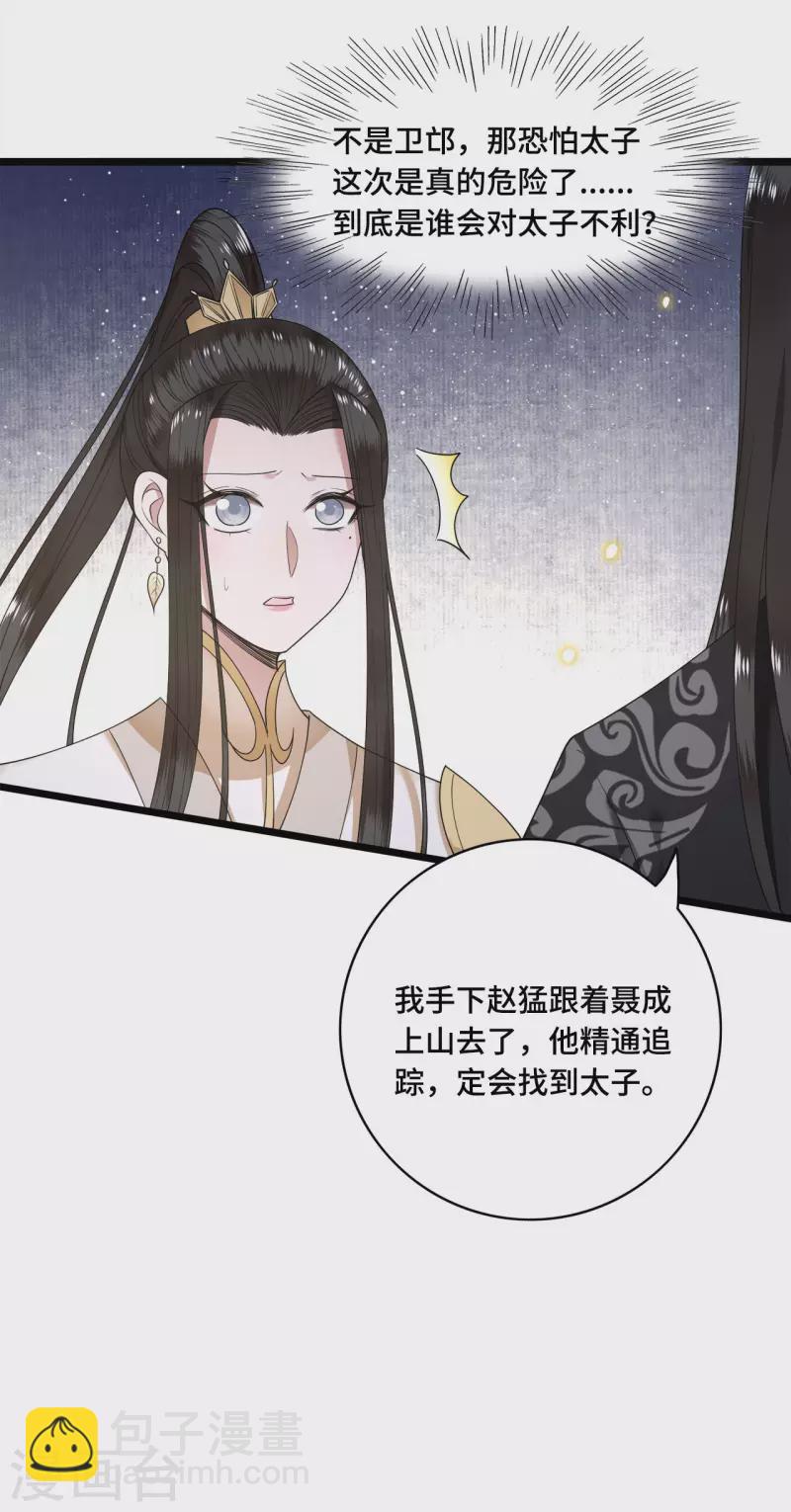 《凤凰于飞》第52话 宴之的表白 第32页