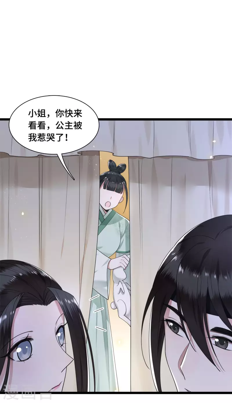《凤凰于飞》第52话 宴之的表白 第33页