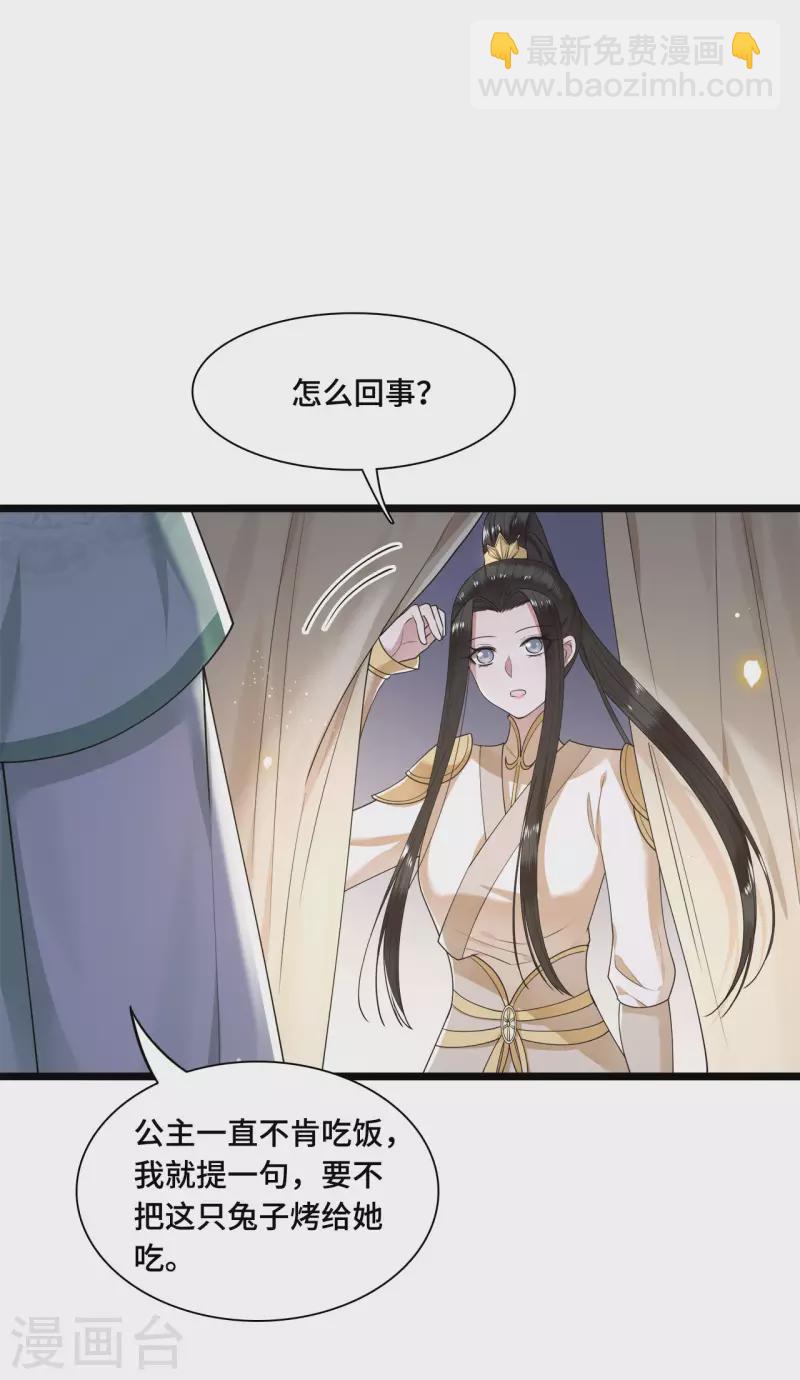 《凤凰于飞》第52话 宴之的表白 第34页