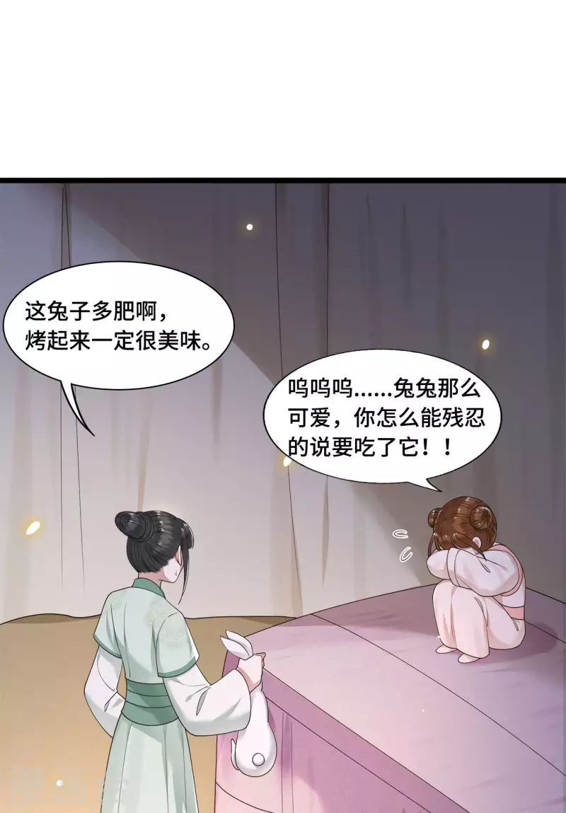 《凤凰于飞》第52话 宴之的表白 第35页