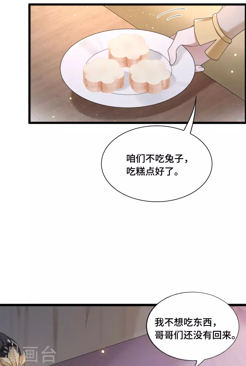《凤凰于飞》第52话 宴之的表白 第38页