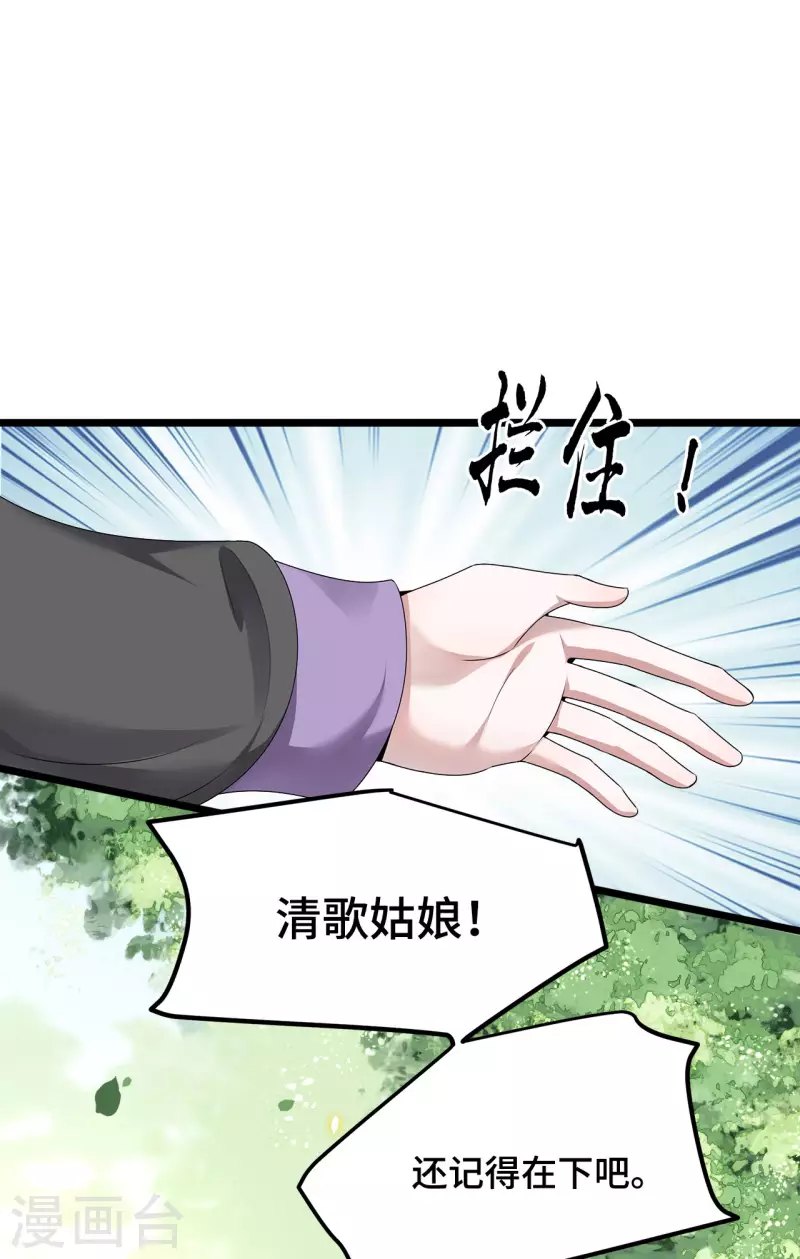《凤凰于飞》第52话 宴之的表白 第3页