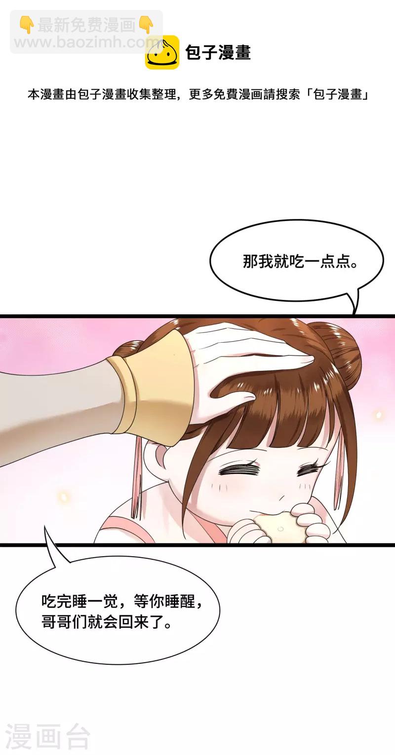 《凤凰于飞》第52话 宴之的表白 第40页