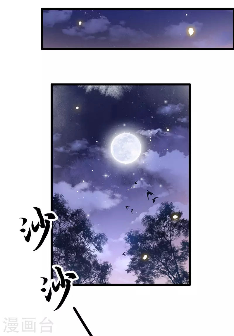 《凤凰于飞》第52话 宴之的表白 第41页