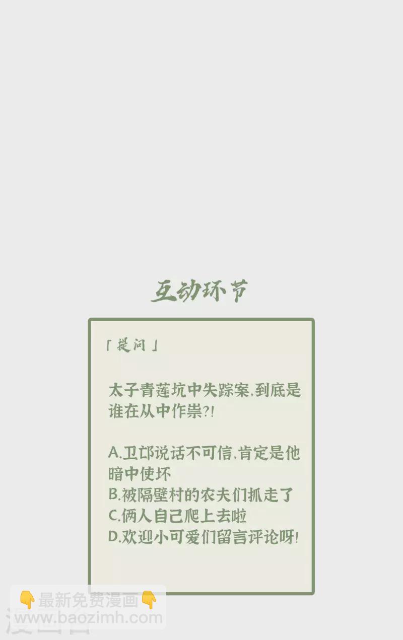 《凤凰于飞》第52话 宴之的表白 第48页