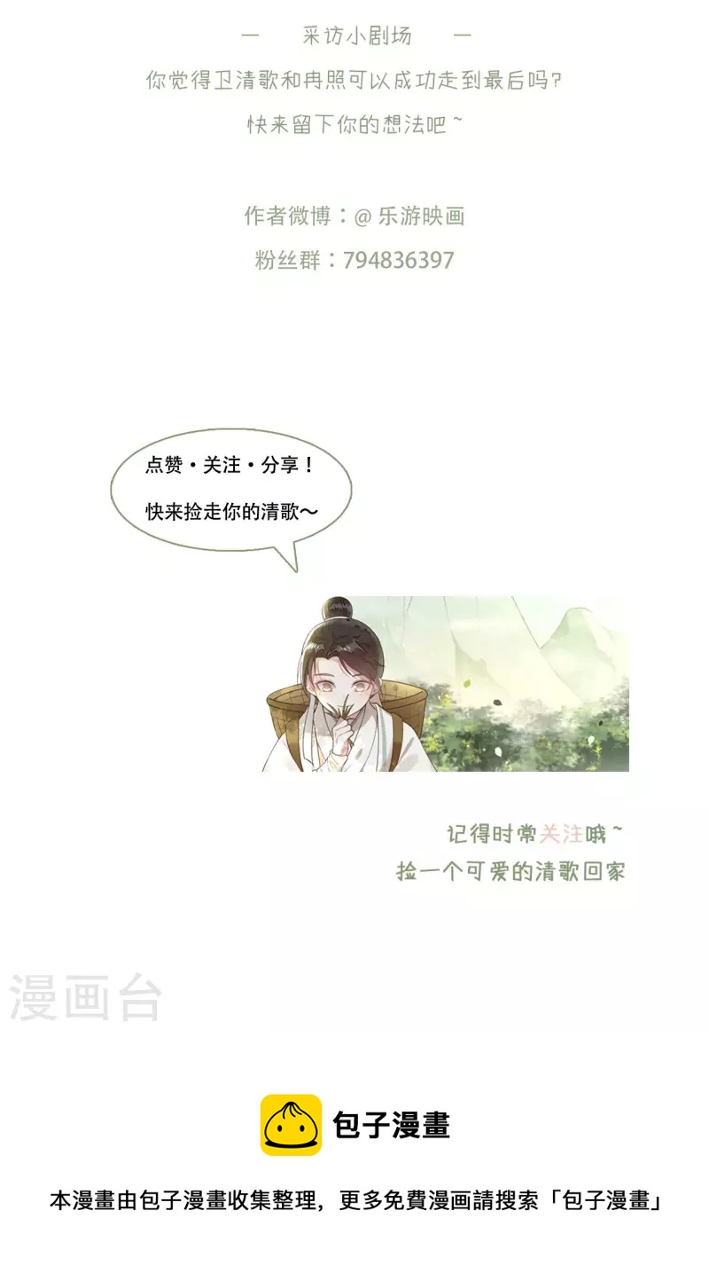《凤凰于飞》第52话 宴之的表白 第49页