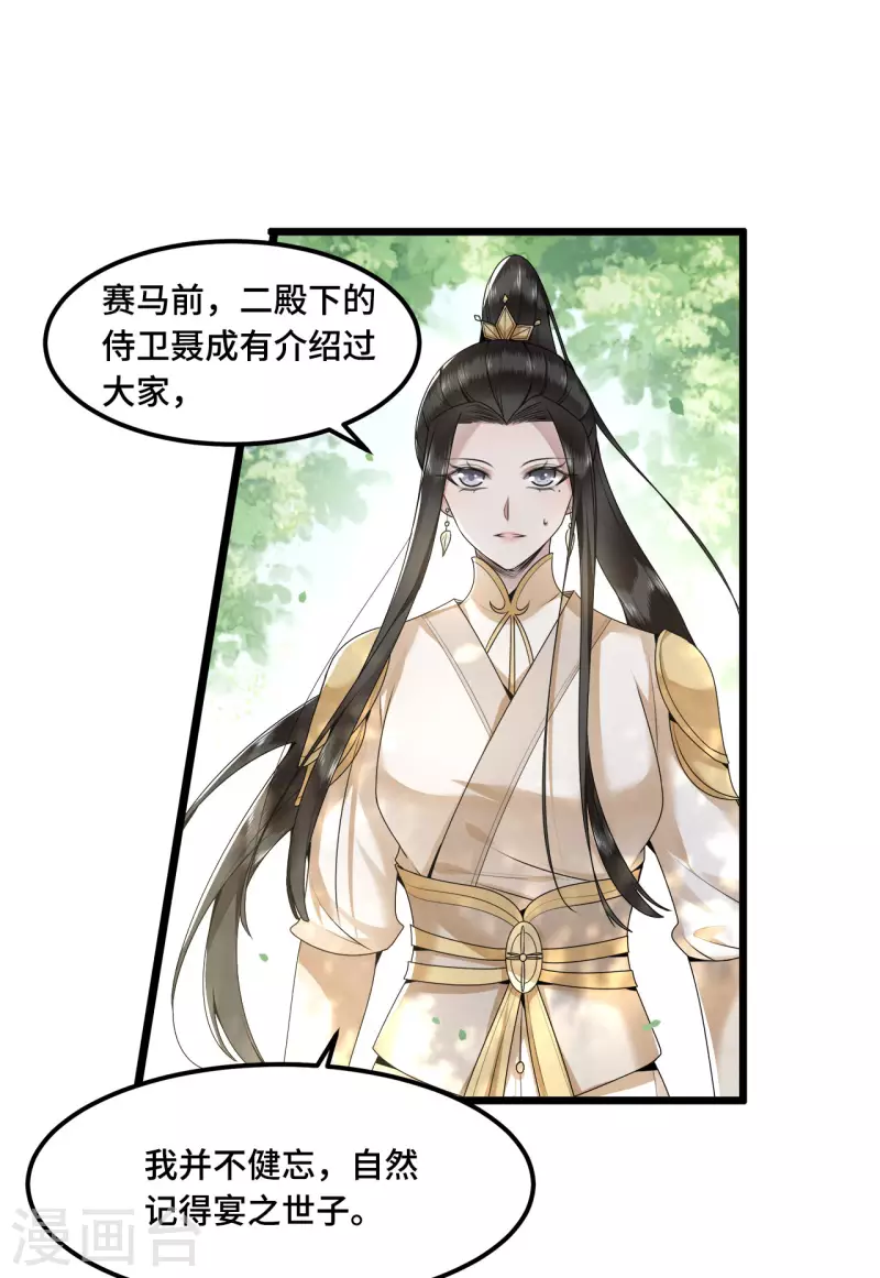 《凤凰于飞》第52话 宴之的表白 第6页