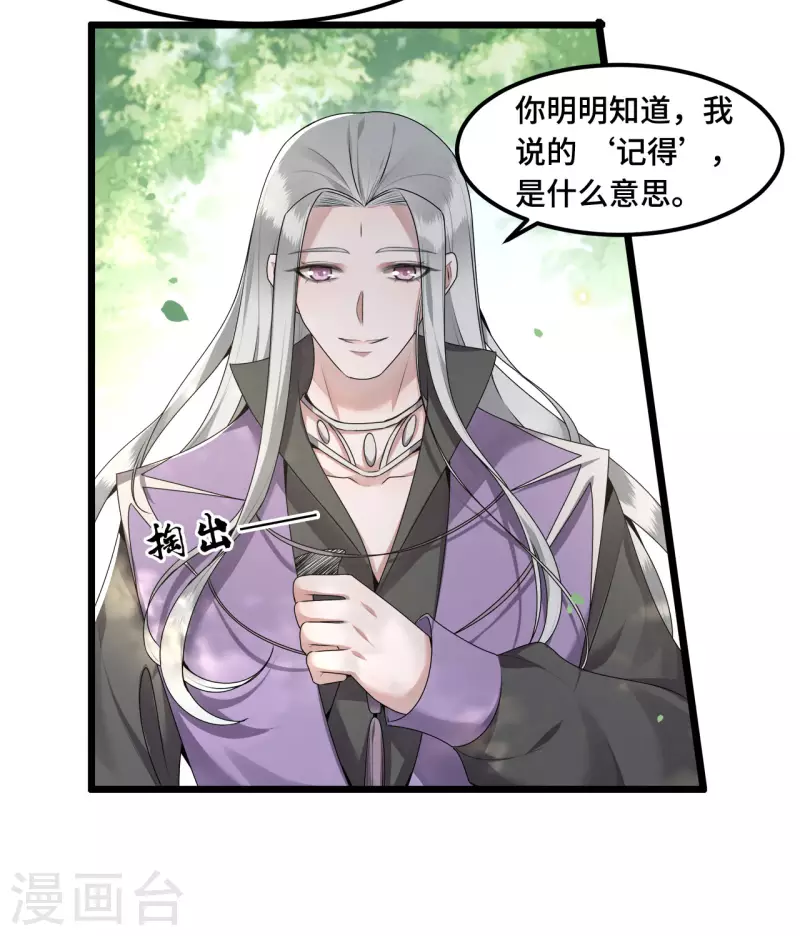 《凤凰于飞》第52话 宴之的表白 第7页