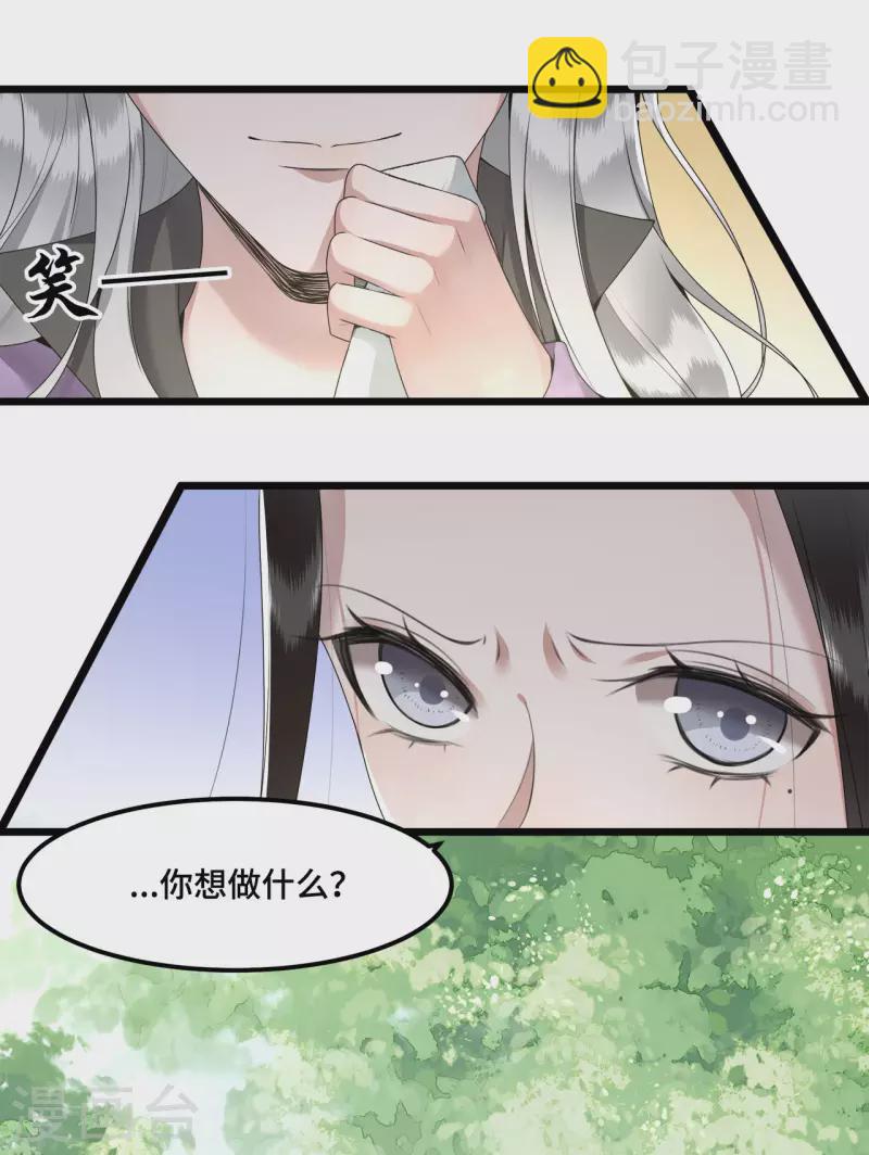 《凤凰于飞》第52话 宴之的表白 第8页
