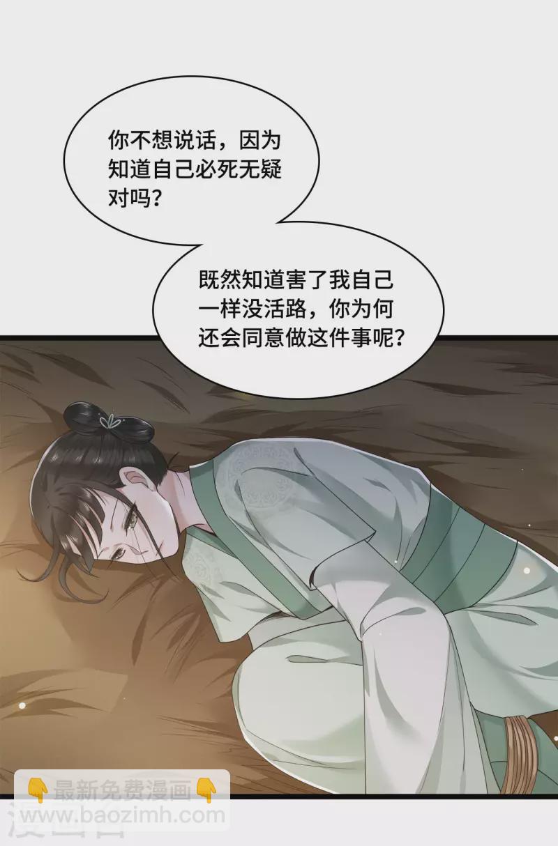 《凤凰于飞》第55话 我一定救你出来 第10页