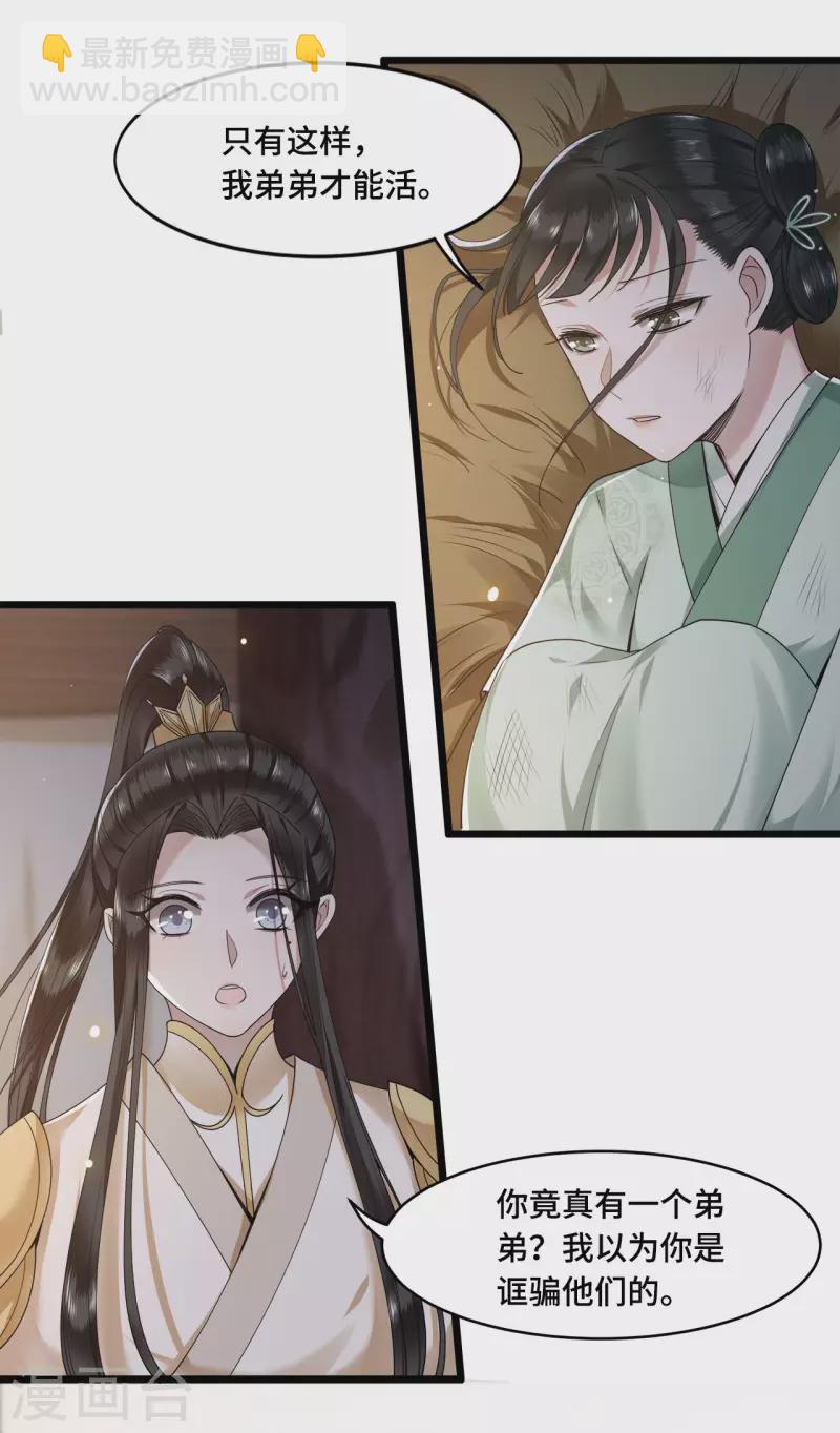 《凤凰于飞》第55话 我一定救你出来 第11页