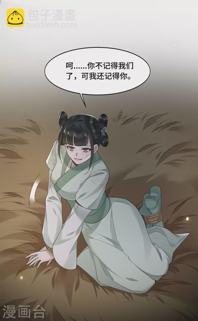 《凤凰于飞》第55话 我一定救你出来 第12页