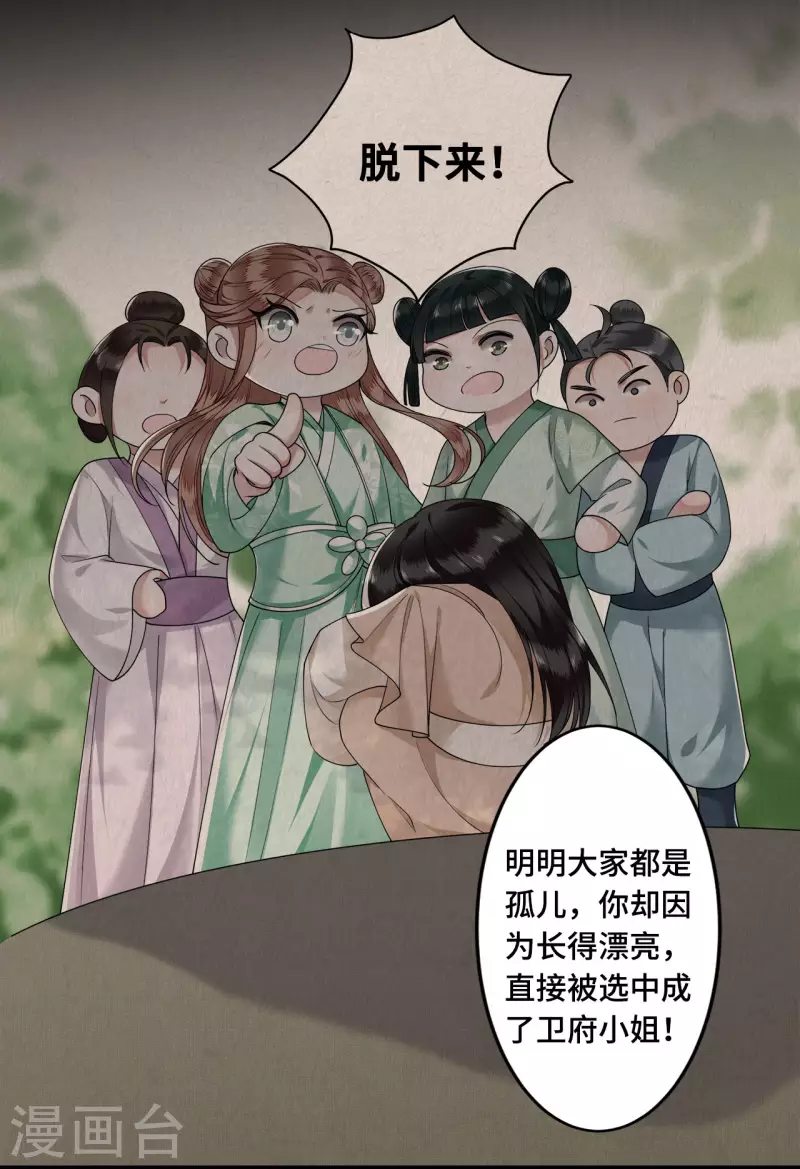 《凤凰于飞》第55话 我一定救你出来 第14页