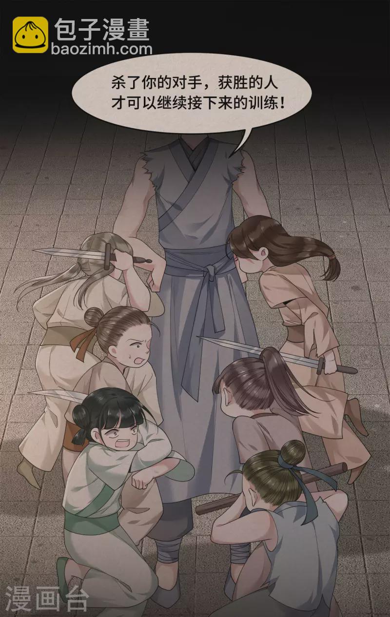 《凤凰于飞》第55话 我一定救你出来 第15页