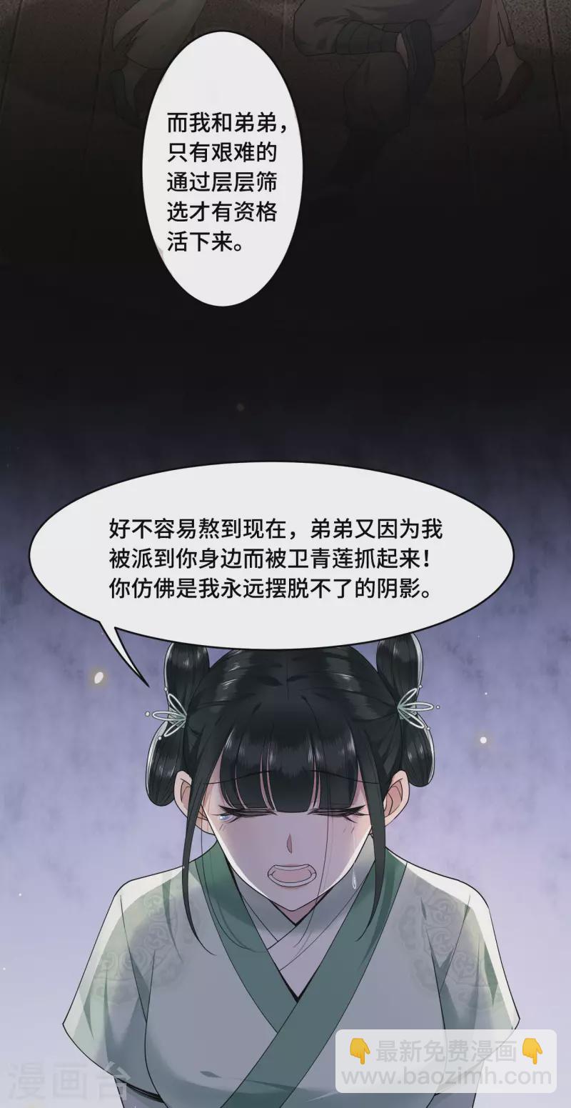 《凤凰于飞》第55话 我一定救你出来 第16页