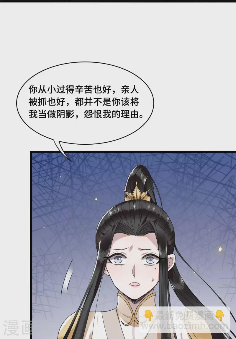 《凤凰于飞》第55话 我一定救你出来 第17页