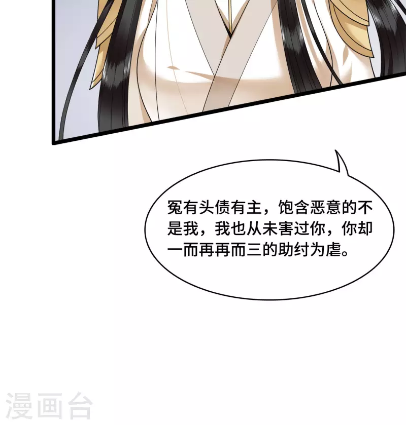 《凤凰于飞》第55话 我一定救你出来 第18页