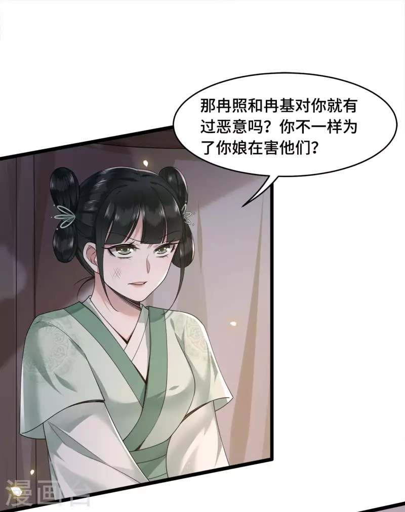 《凤凰于飞》第55话 我一定救你出来 第19页