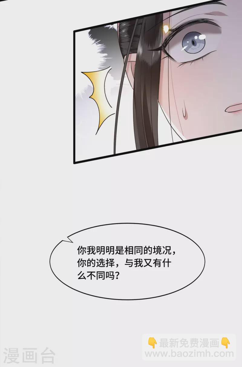 《凤凰于飞》第55话 我一定救你出来 第20页