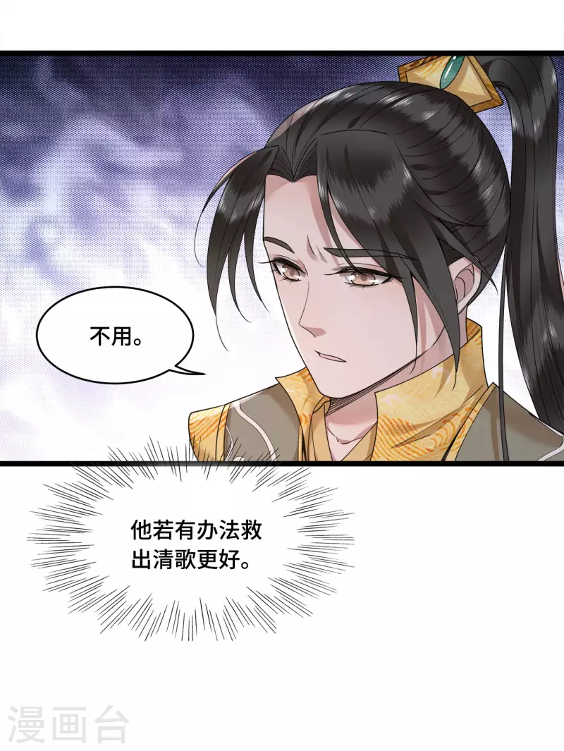 《凤凰于飞》第55话 我一定救你出来 第25页