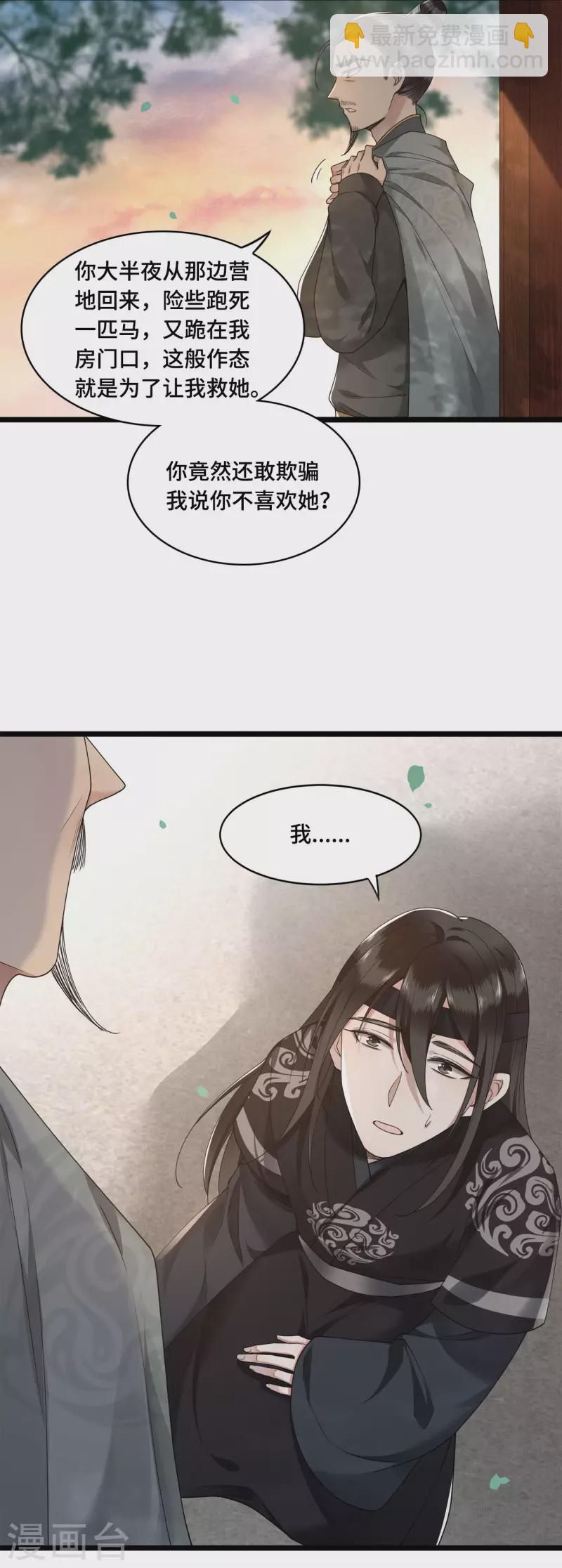 《凤凰于飞》第55话 我一定救你出来 第34页
