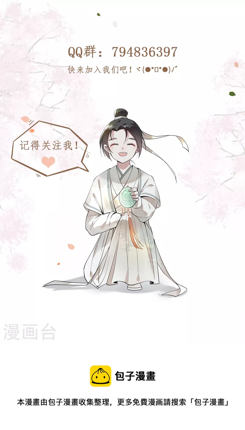 《凤凰于飞》第55话 我一定救你出来 第36页