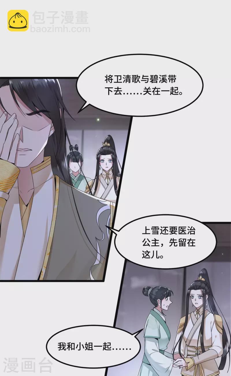 《凤凰于飞》第55话 我一定救你出来 第3页