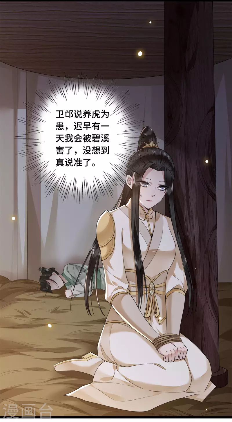 《凤凰于飞》第55话 我一定救你出来 第6页