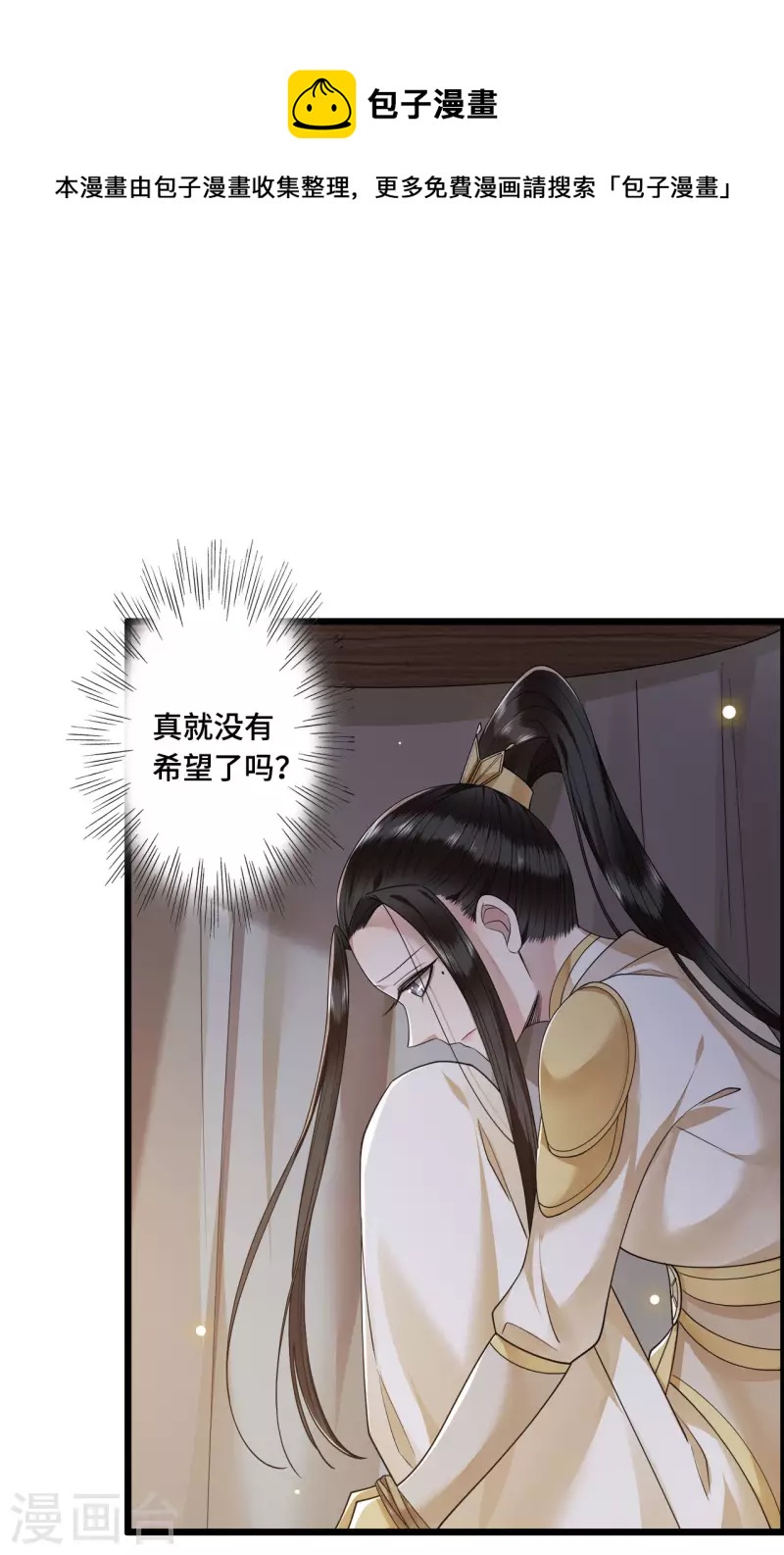 《凤凰于飞》第55话 我一定救你出来 第7页