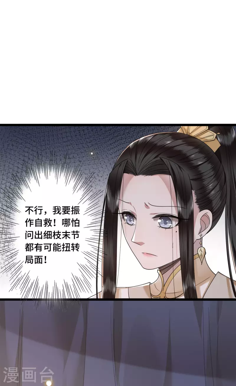 《凤凰于飞》第55话 我一定救你出来 第8页