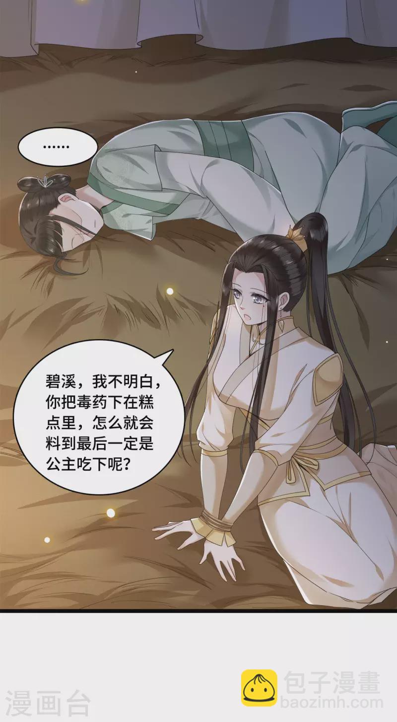 《凤凰于飞》第55话 我一定救你出来 第9页