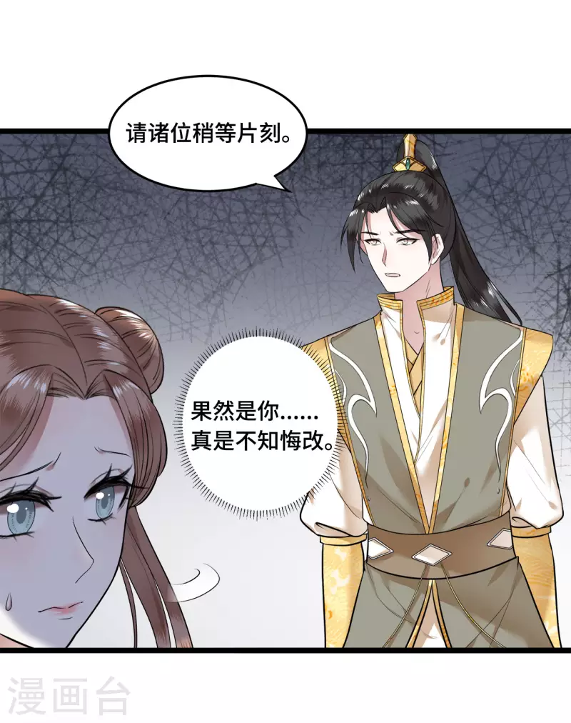 《凤凰于飞》第58话 别再调查下去了 第13页
