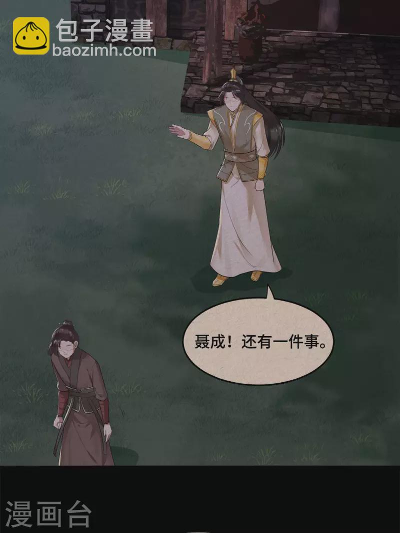 《凤凰于飞》第58话 别再调查下去了 第15页