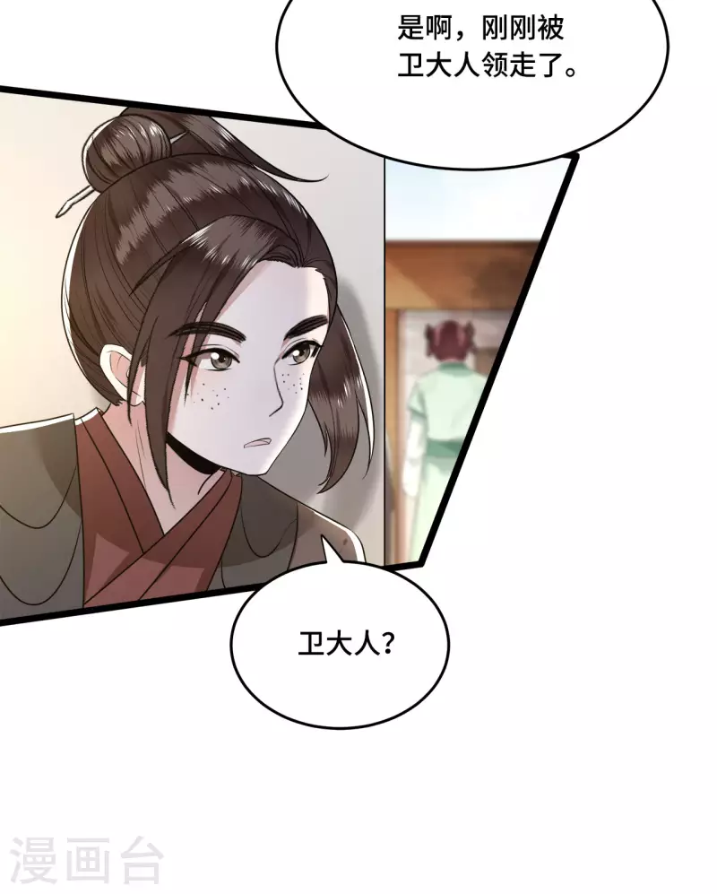 《凤凰于飞》第58话 别再调查下去了 第21页