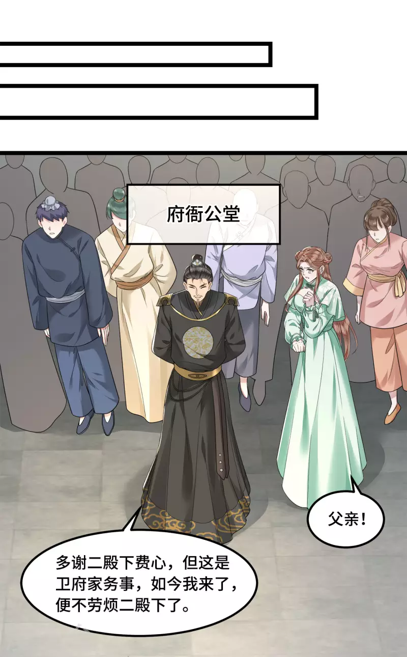 《凤凰于飞》第58话 别再调查下去了 第22页