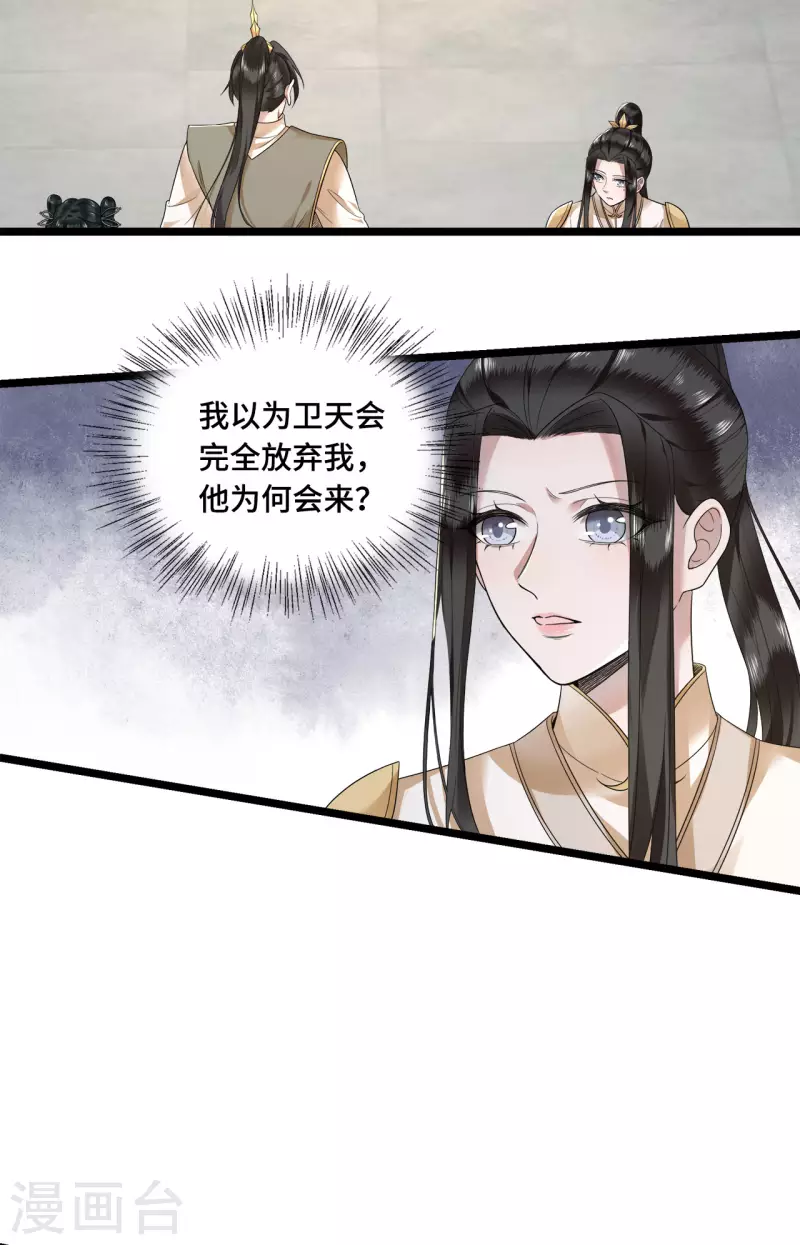 《凤凰于飞》第58话 别再调查下去了 第23页