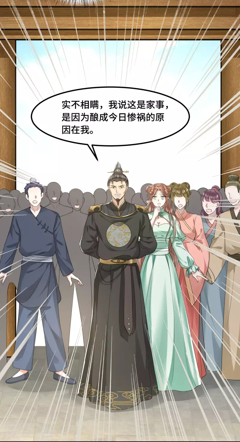 《凤凰于飞》第58话 别再调查下去了 第25页