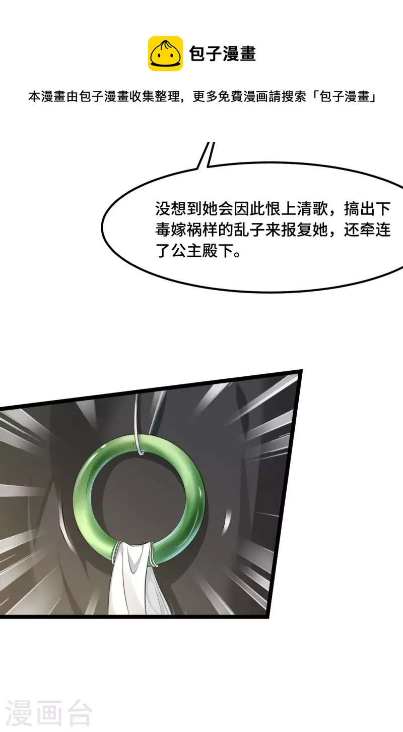 《凤凰于飞》第58话 别再调查下去了 第27页