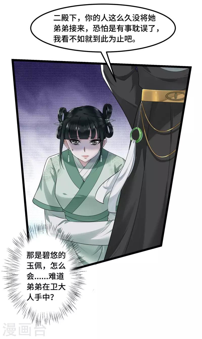 《凤凰于飞》第58话 别再调查下去了 第28页