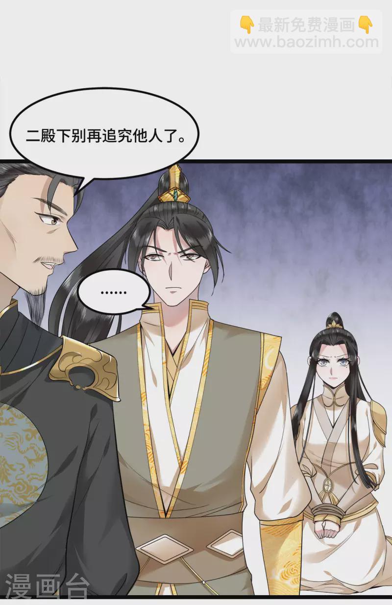 《凤凰于飞》第58话 别再调查下去了 第30页