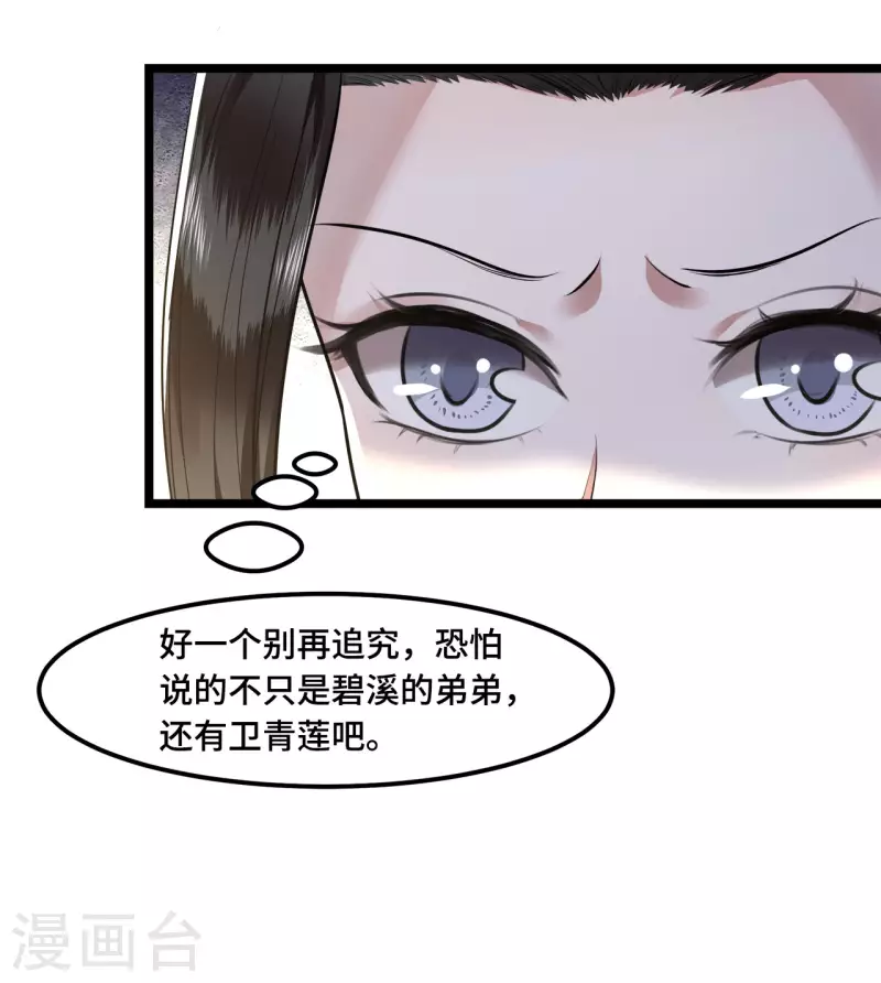 《凤凰于飞》第58话 别再调查下去了 第31页